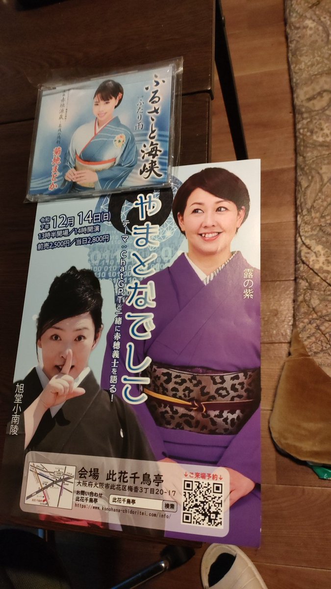 菊地まどかも入ってたら最高やけどね。旭堂小南陵師匠には今年は義理欠