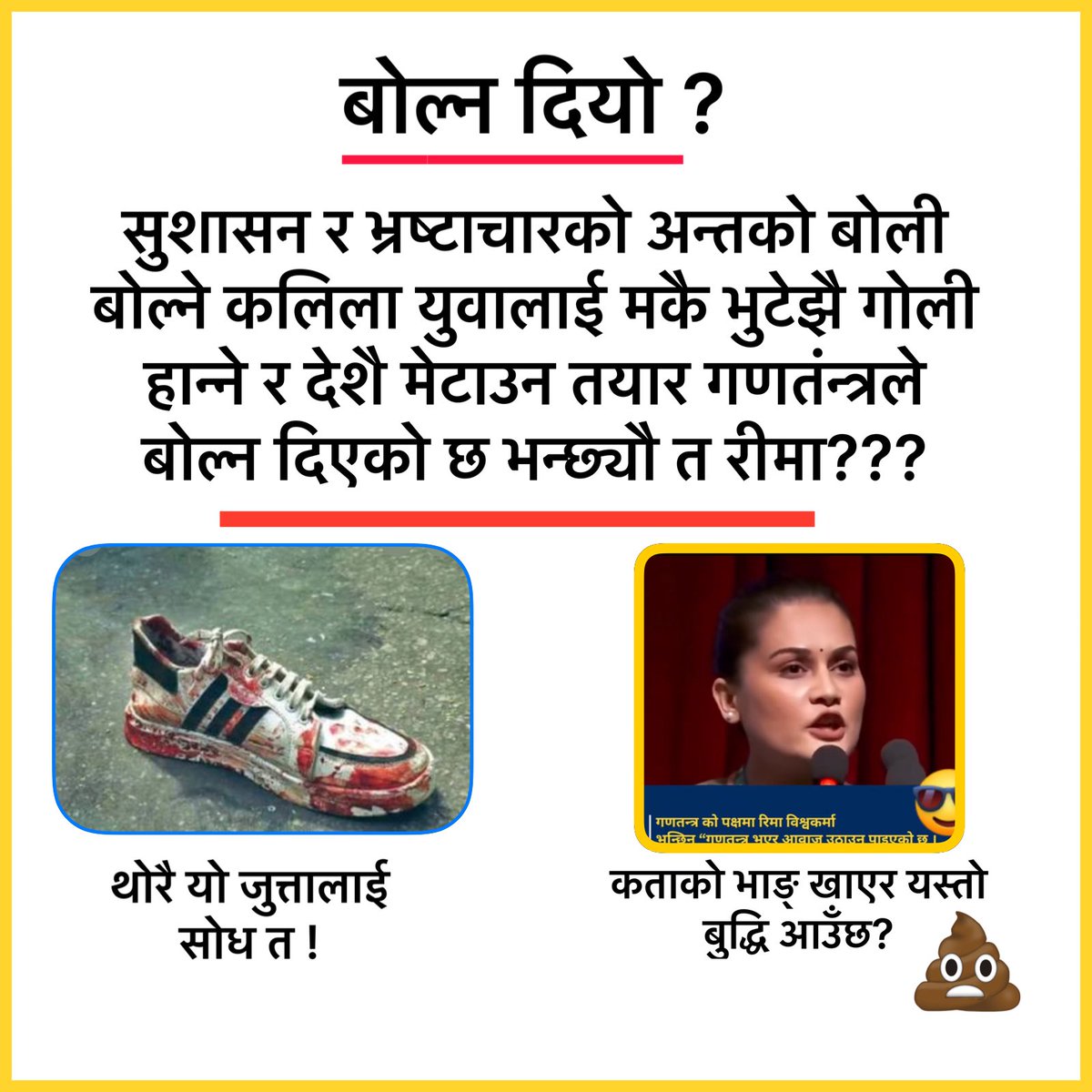 Dear #RimaBishwokarma !! 💩💩💩