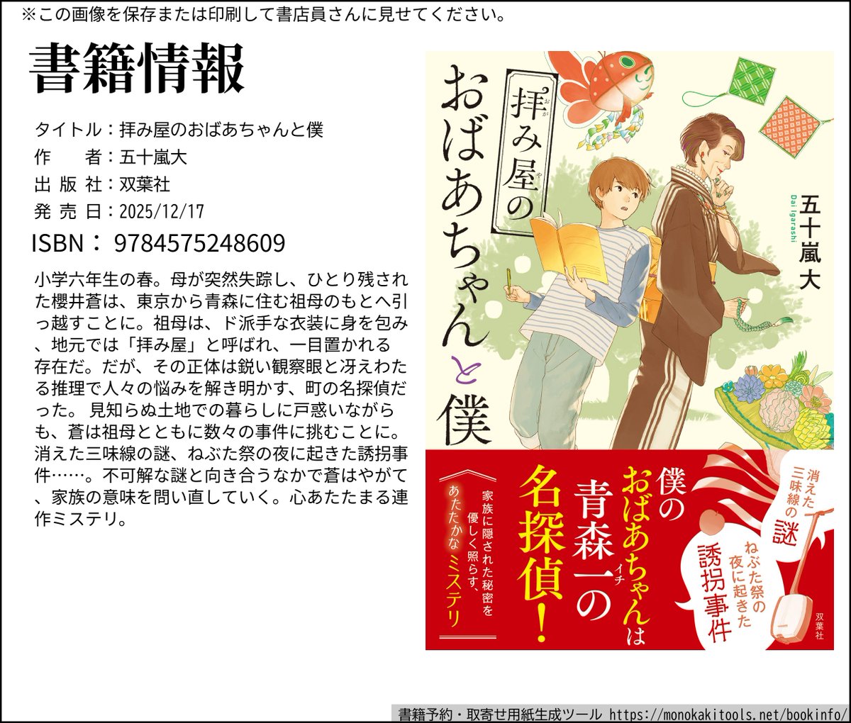 【拡散していただけると嬉しいです！】
12月17日発売予定『拝み屋のおばあちゃんと僕』の見本が届きました。予約シートも作成したので、ぜひお近くの本屋さんやネット書店などでご予約いただけますと幸いです。蒼くんとおばあちゃんの冒険を見届けてあげてください。