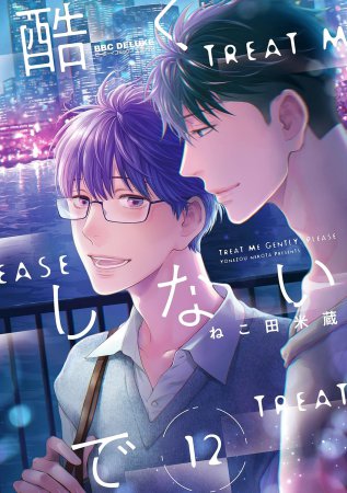 ⋆⸜🧡ご予約受付中🧡⸝⋆ #ねこ田米蔵 先生(@yonekozoh) 新刊