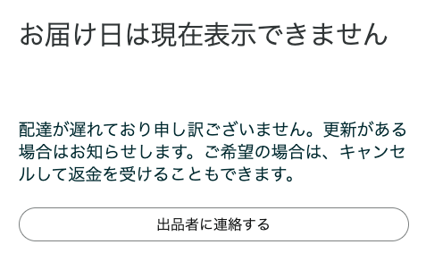 musicdevice's tweet photo. Amazon 支払済み、連絡なし、キャンセルに辿り着かない、出品者に連絡できない。Amazonの自動応答は回答ループ。。。この場合の対処は？　#Amazon https://t.co/xEbOcfLLr1