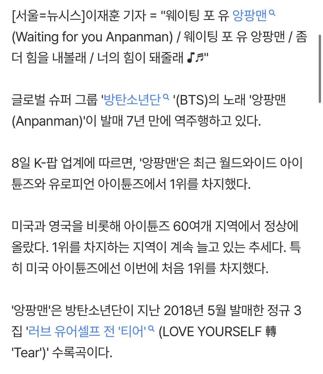 btschartsdailyc's tweet image. [MEDIA] #BTS’s "Anpanman" topped the Worldwide and European iTunes charts. 

It topped iTunes in over 60 regions, including the US and UK. In particular, this is the first time it has topped the US iTunes.

The song compares BTS to the world's weakest hero, 'Anpanman', and…
