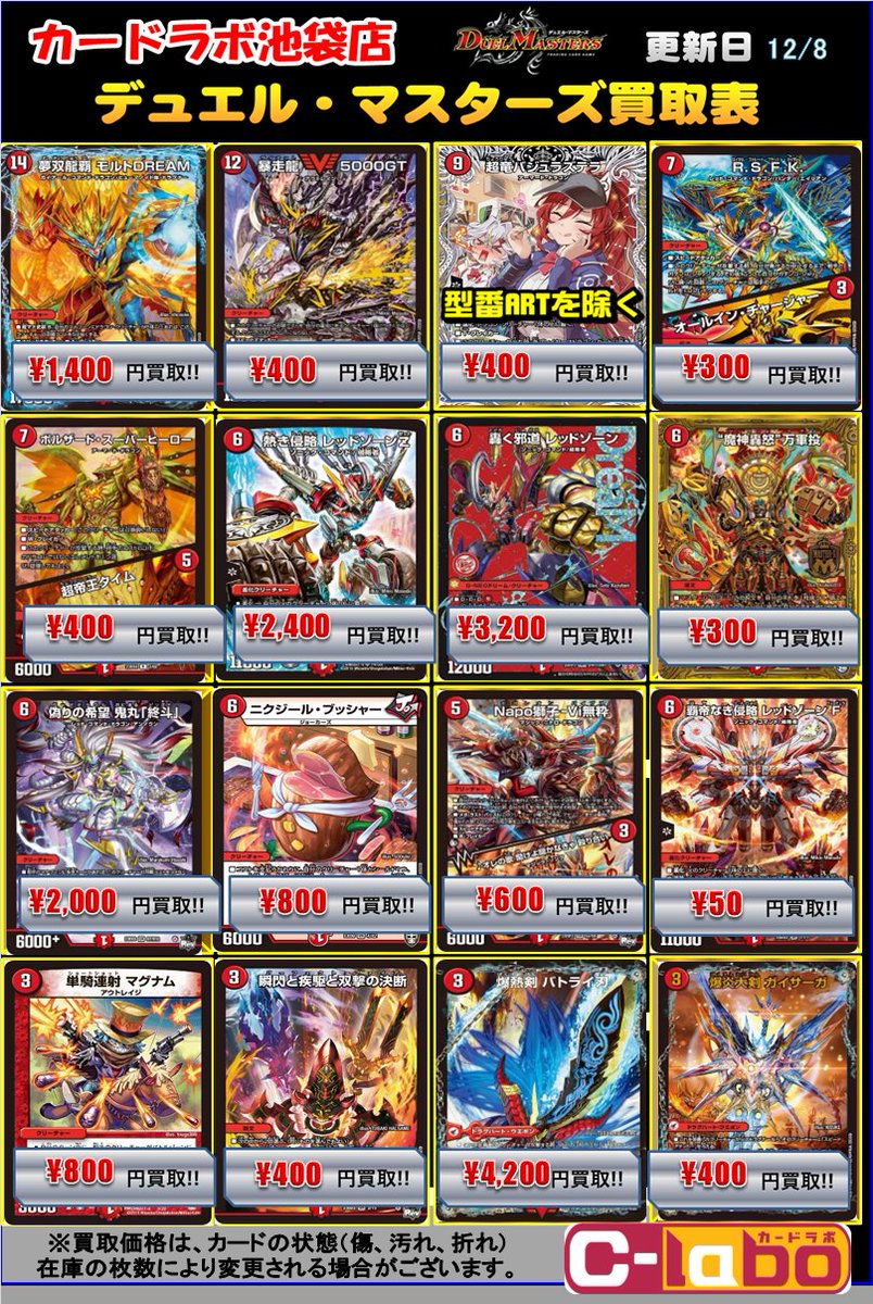 デュエマ買取情報】 カードラボ池袋店ではデュエル・マスターズの