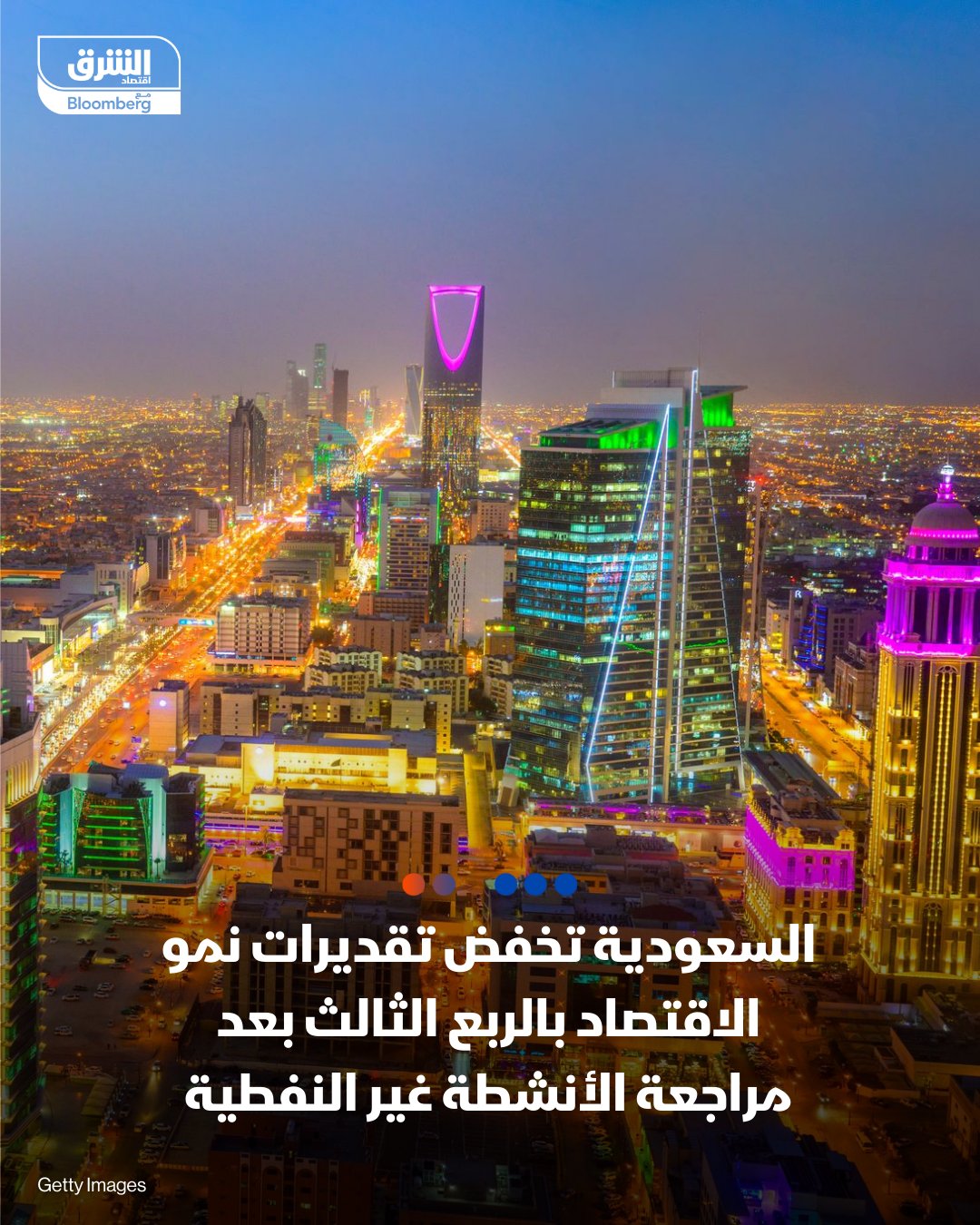 السعودية تخفض تقديرات نمو الاقتصاد في الربع الثالث بعد مراجعة الأنشطة غير النفطية. تعديل نمو الناتج المحلي الإجمالي في الفصل السابق إلى 4.8%. نمو الأنشطة النفطية بأسرع وتيرة منذ الربع الثالث 2022. الأنشطة غير النفطية تسجل أضعف نمو فصلي منذ نهاية 2020. رفع الإنتاج 