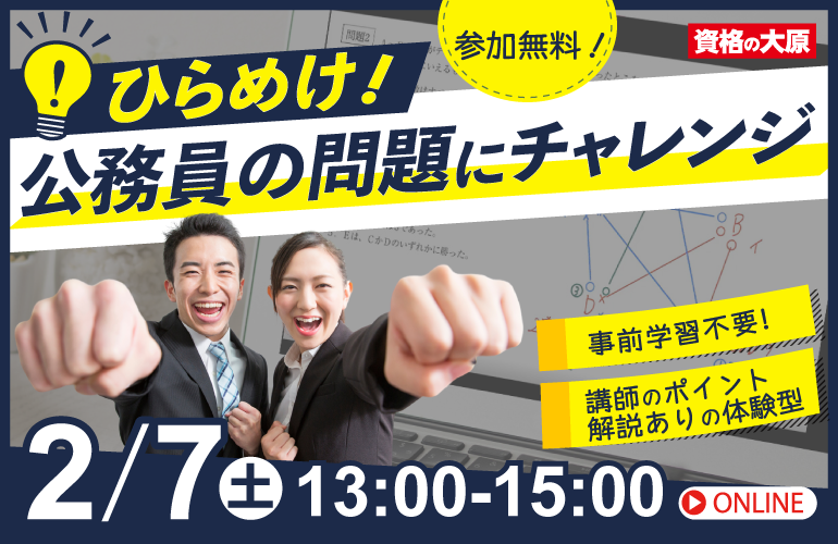 資格の大原 国家総合職 (@o_hara_kokusou) / Posts / X