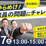 資格の大原 国家総合職 (@o_hara_kokusou) / Posts / X