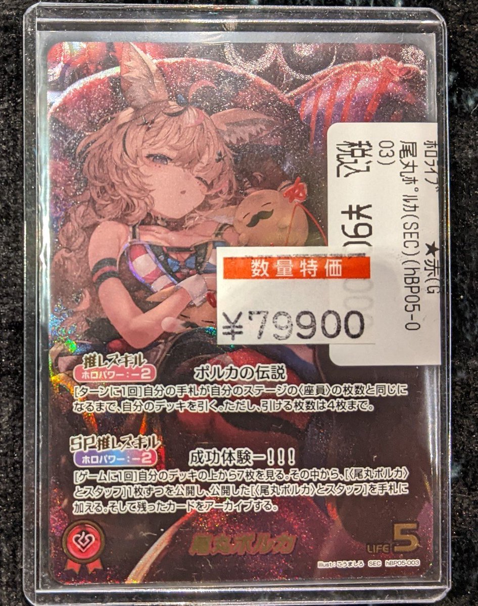 販売情報】 #ホロカ 新弾SRなど特価に追加いたしました✨️ 尾丸ポルカ