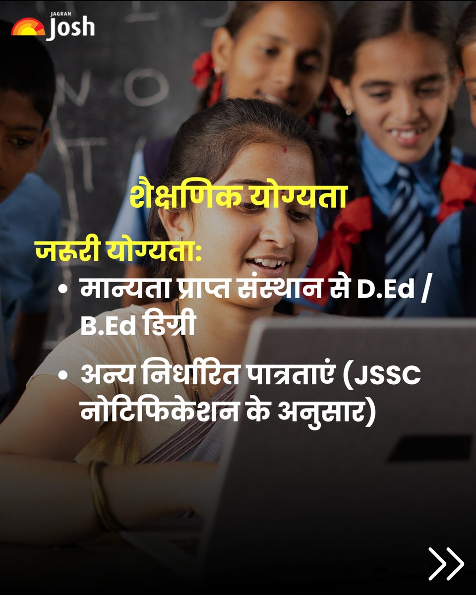 Jagranjosh's tweet image. झारखंड JSSC ने स्पेशल टीचर के 3451 पदों के लिए भर्ती जारी की है। आवेदन: 12 Dec 2025 – 13 Jan 2026। योग्यता: D.Ed/B.Ed। शुल्क: सामान्य/OBC ₹100, SC/ST ₹50। आवेदन करें: jssc.jharkhand.gov.in 

#JSSC #SarkariNaukri #TeacherJobs #JharkhandJobs #JobAlert