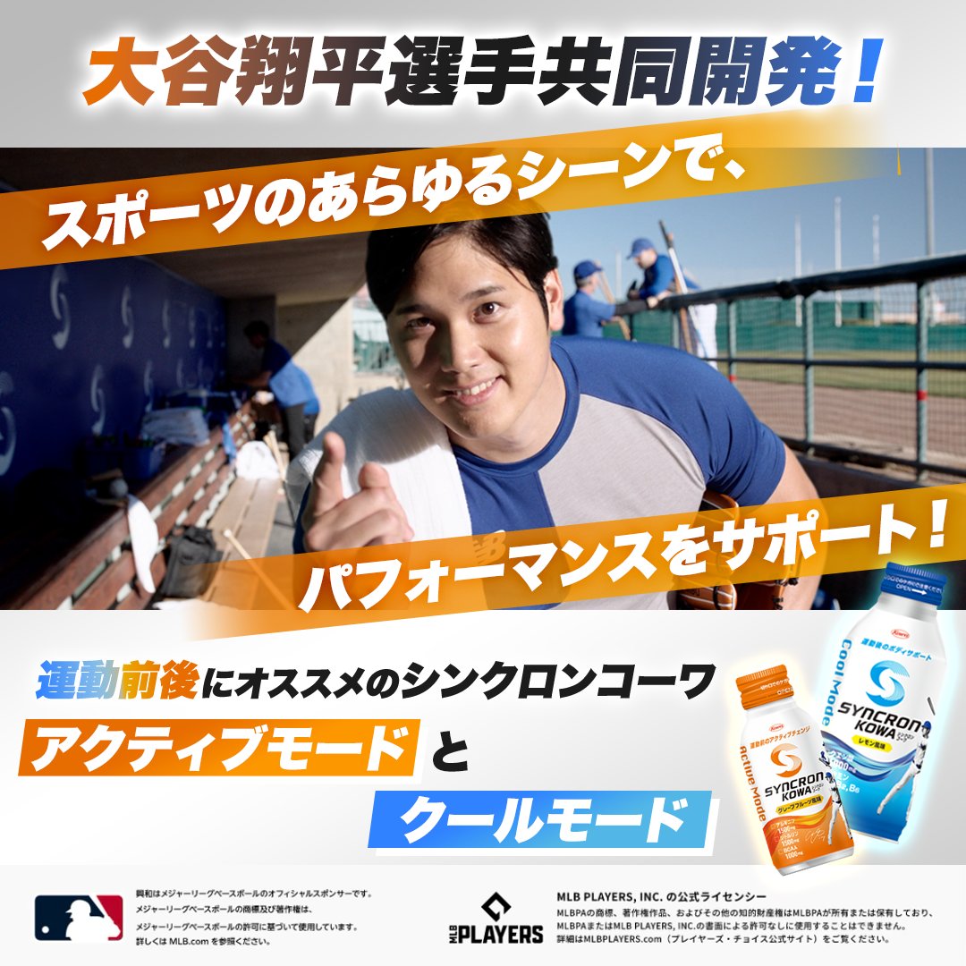 シンクロンコーワ【公式】 (@syncronkowa_jp) / Posts / X