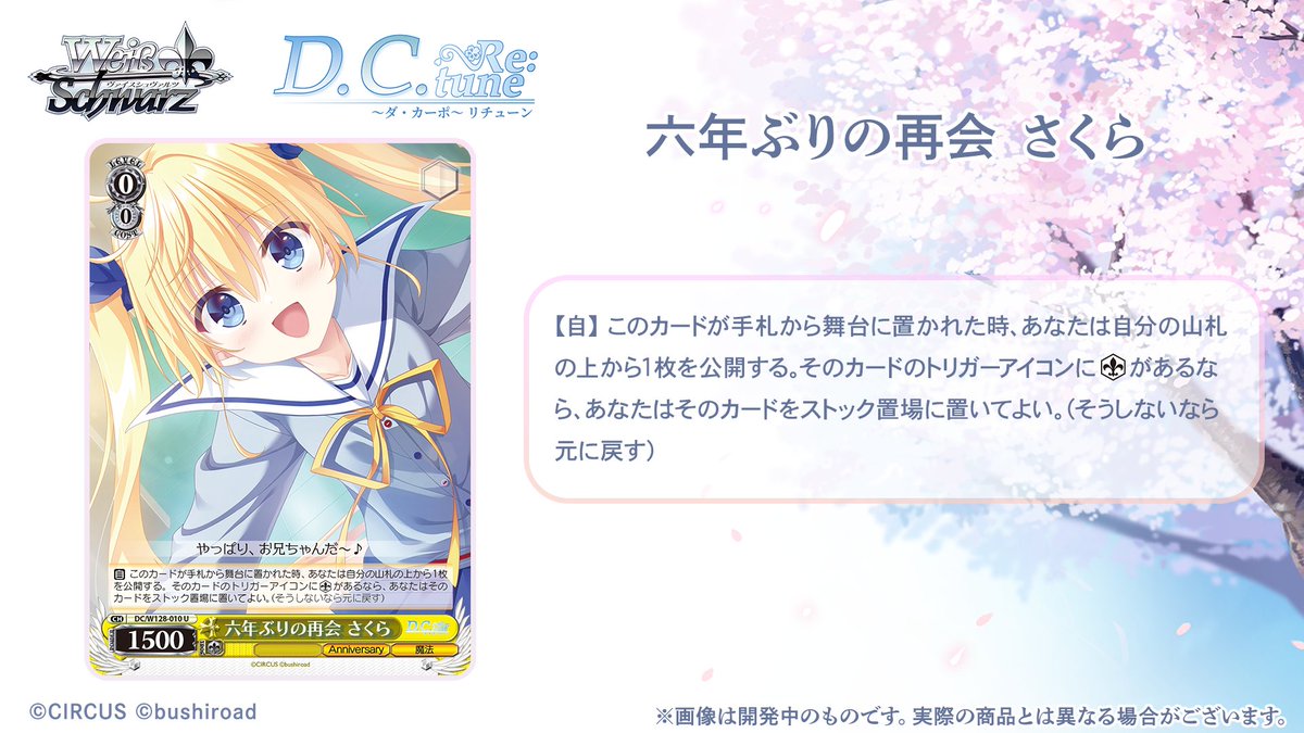 🌸2026年3月13日(金)発売🌸 ブースターパック D.C. Re:tune ～ダ