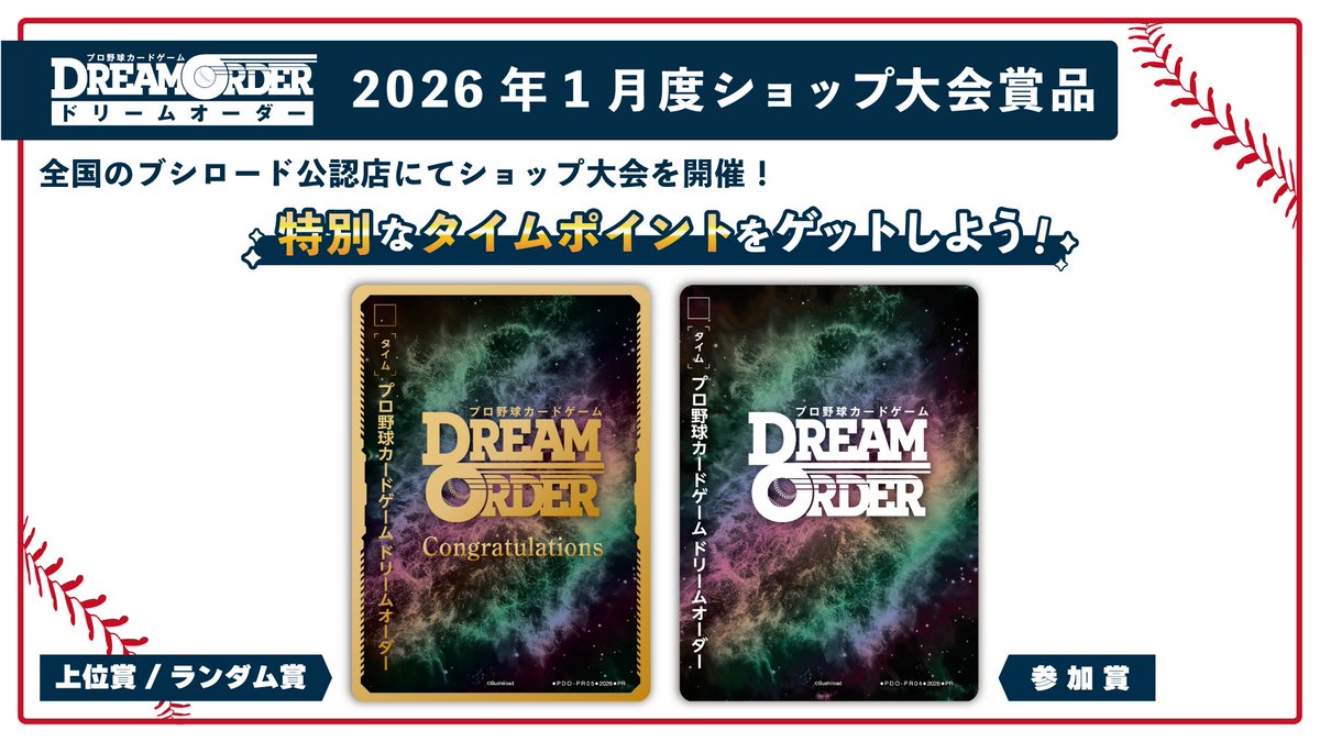 イベント情報】 2026年1月度のショップ大会の景品を公開！✨ さらに
