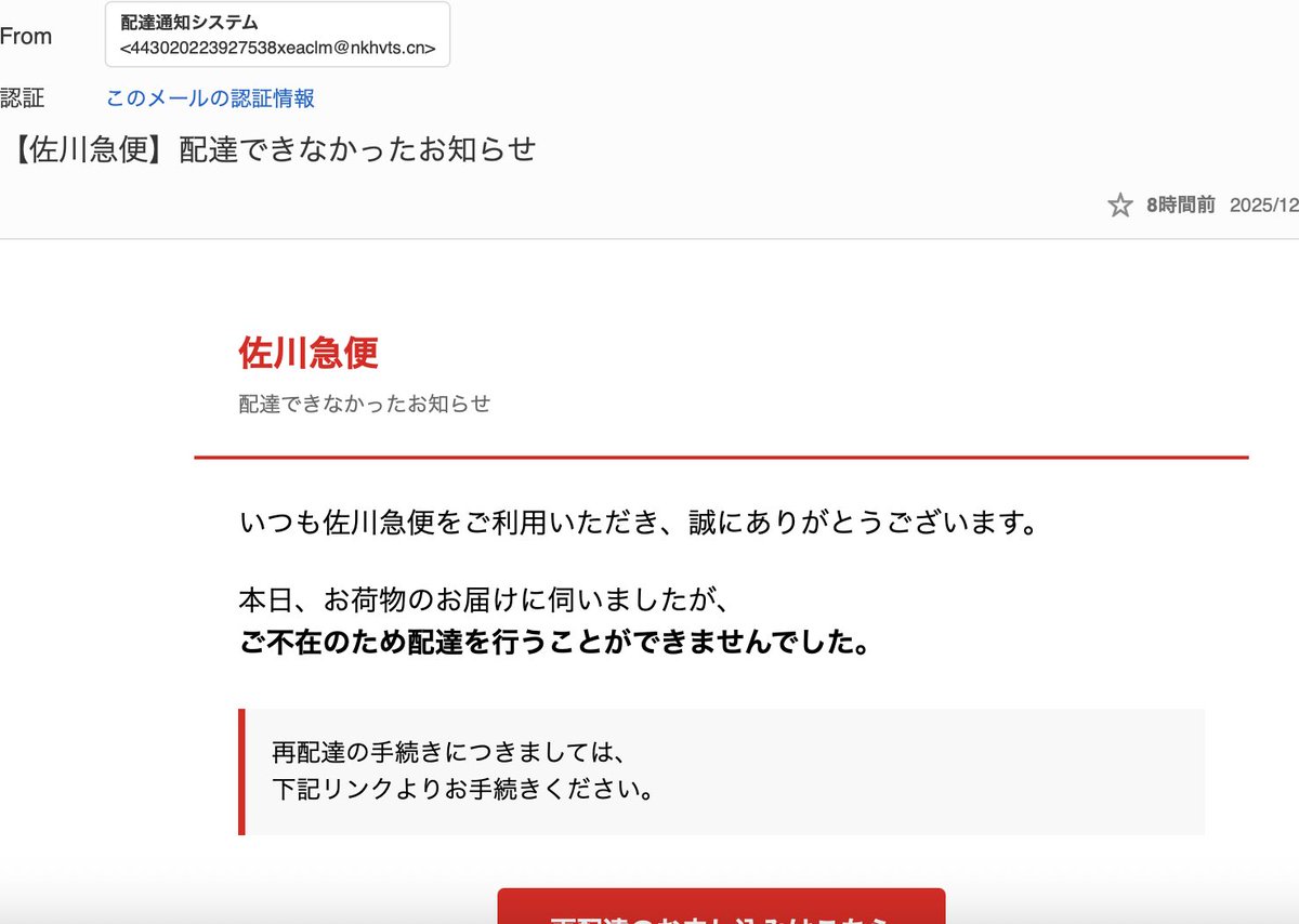 配達できなかったお知らせ って笑笑 どの翻訳ソフト使ったんだ… 迷惑
