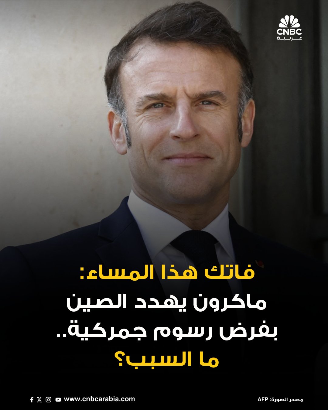 فاتك خلال المساء من CNBC عربية: إيطاليا تتعهد بتقديم مساعدات طارئة لأوكرانيا. ماكرون يهدد الصين بفرض رسوم جمركية.. ما السبب؟. بعد عام على سقوط الأسد.. كيف تبدو الأوضاع داخل سوريا؟. هوس "زوتوبيا 2" يشعل مبيعات ييوو الصينية ويحوّلها إلى مركز الهدايا العالمي. الإمارات 