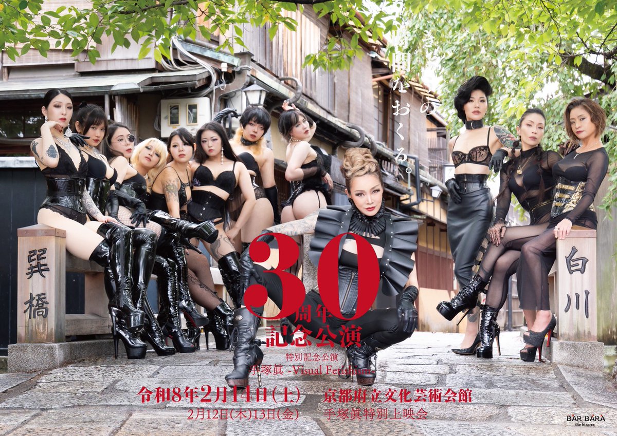 京都バルバラ30周年記念公演チケット購入フォーム公開✨

-上映会- 2/12(木)、13(金) bar-bara.com/30th/ticket121…

-記念公演- 2/14(土) bar-bara.com/30th/ticket14/

スタッフ一丸となって準備中💪🔥
ぜひ一緒に記念すべき日を迎えましょう！

詳細は下記、又はスタッフまで⬇
#京都バルバラ30周年に向けて