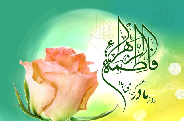 حضرت زهرا (سلام ‌الله ‌علیها) از آن لحظه‌ی اوّل، شروع به تبیین کرد، حقایق را به رخ همه‌ی مستعمین و همه‌ی کسانی که نمیدانستند یا میدانستند و تغافل میکردند، یا میدانستند و از یادشان رفته بود، کشید.
«تبیین» مهم‌ترین کار فاطمه_زهرا (سلام ‌الله ‌علیها) است.
#مثل_زهرا
#زن_ایرانی