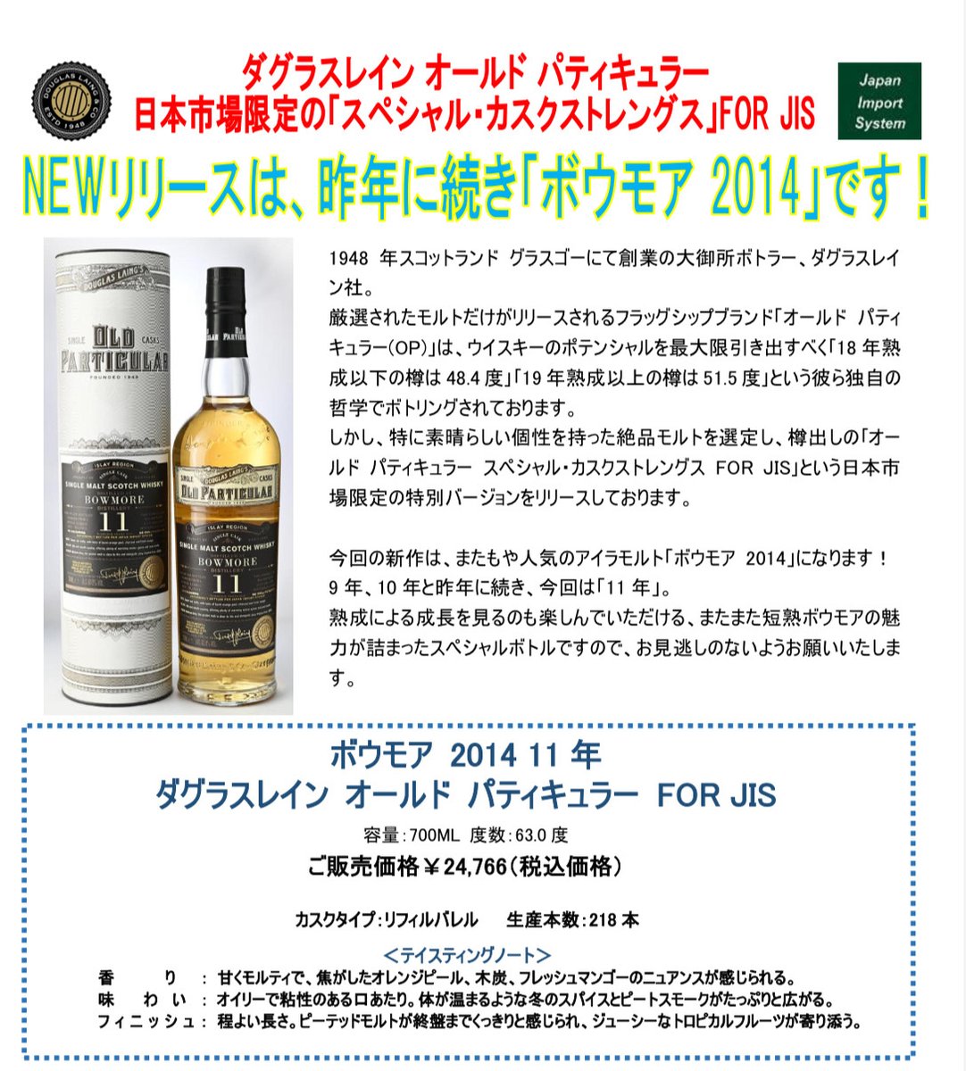 予約商品のご案内】 ダグラスレインオールドパティキュラー ボウモア