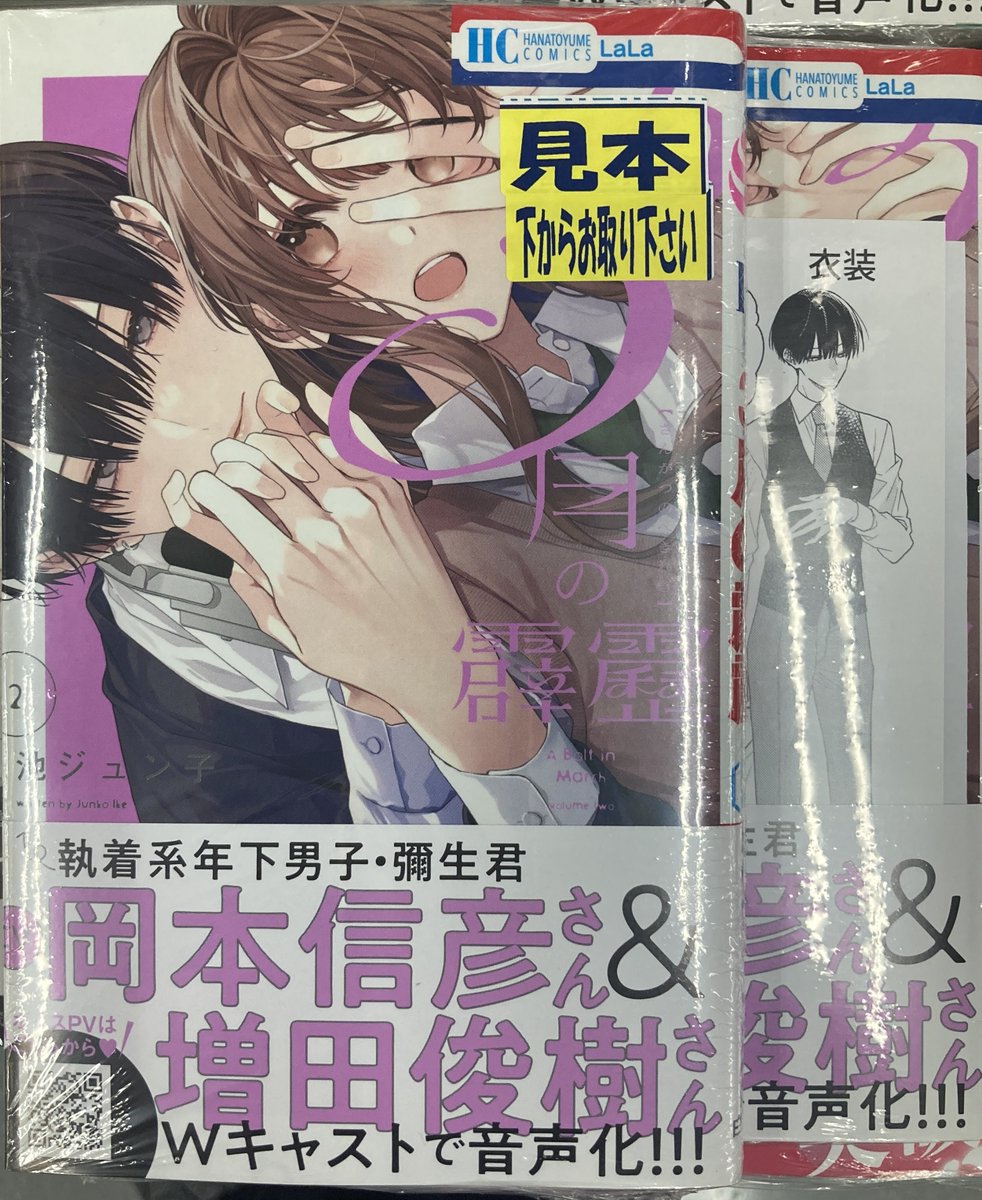 新刊入荷情報】 花とゆめコミックス新刊 「3月の霹靂(2