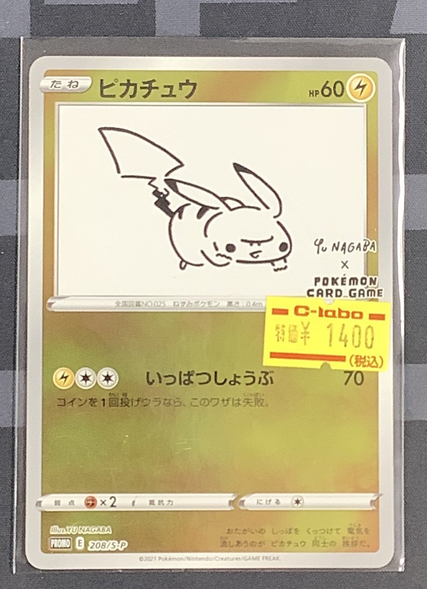 ポケカ 販売情報】 状態大特価✨️ ◇ピカチュウ（208/S-P） NAGABA YU