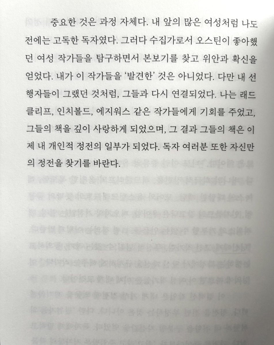 #rt이벤트
다섯 분께 『제인 오스틴의 책장』 을 선물해드립니다!
제인 오스틴을 사랑하는 분들이라면 놓치기 어려운 책, 바로 『제인 오스틴의 책장』 이 출간되었는데요!

이 책은 오스틴의 작품을 설명하는 데서 그치지 않고,그녀가 실제로 읽고 사랑했던 여덟 명의 여성 작가들을 조명합니다.
