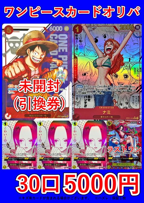 ワンピースカーオリパ販売中です🔥 トップはフラッグシップルフィを