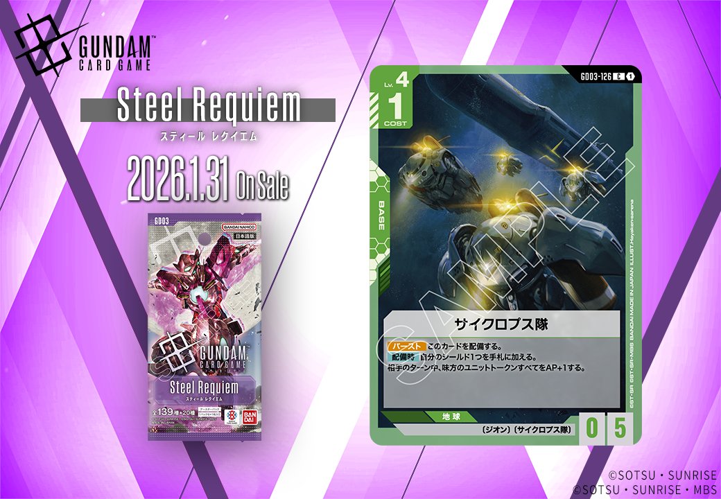 収録カード紹介】 「サイクロプス隊」を紹介！ ブースターパック