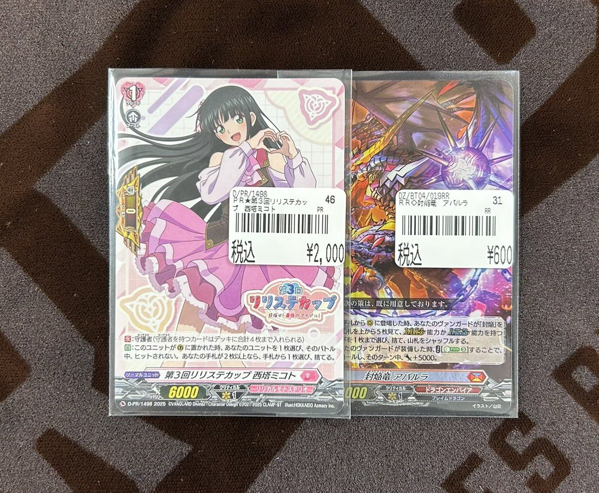 ヴァンガード】 『第3回リリステカップ 西塔ミコト』と『封焔竜