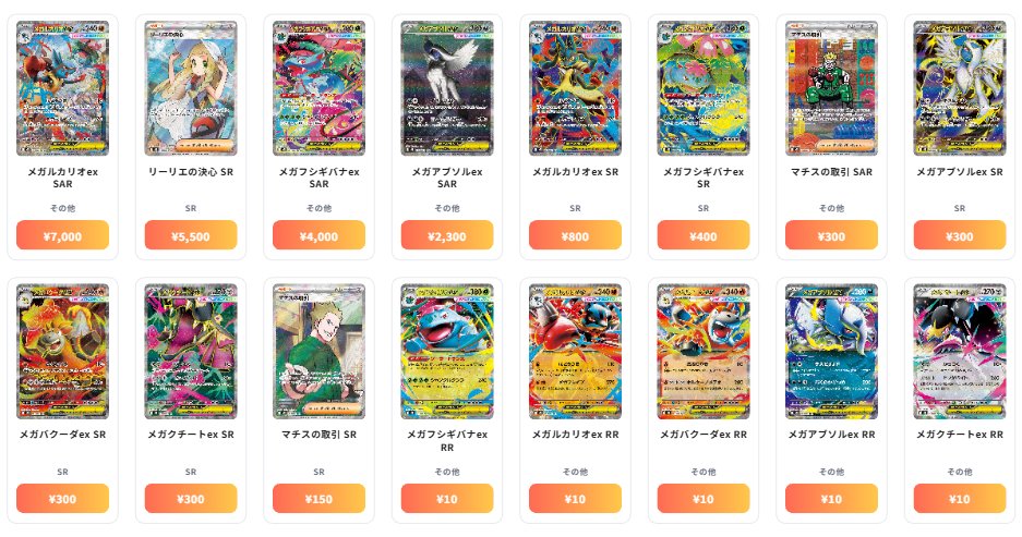 ポケモンカード 最新買取情報 メガブレイブ - メガルカリオex SAR