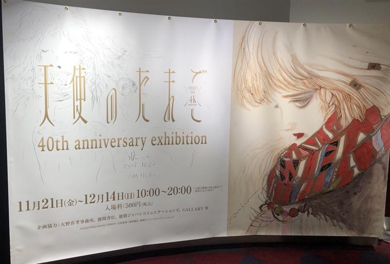 ◤ 天使のたまご 40th anniversary exhibition ◢ ✨🕊️ 展覧会延長