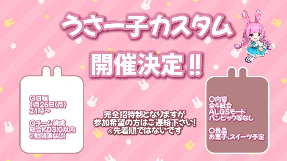 募集】 1月26日21時〜うさこカスタム こちら1枠あるんですが、興味ある