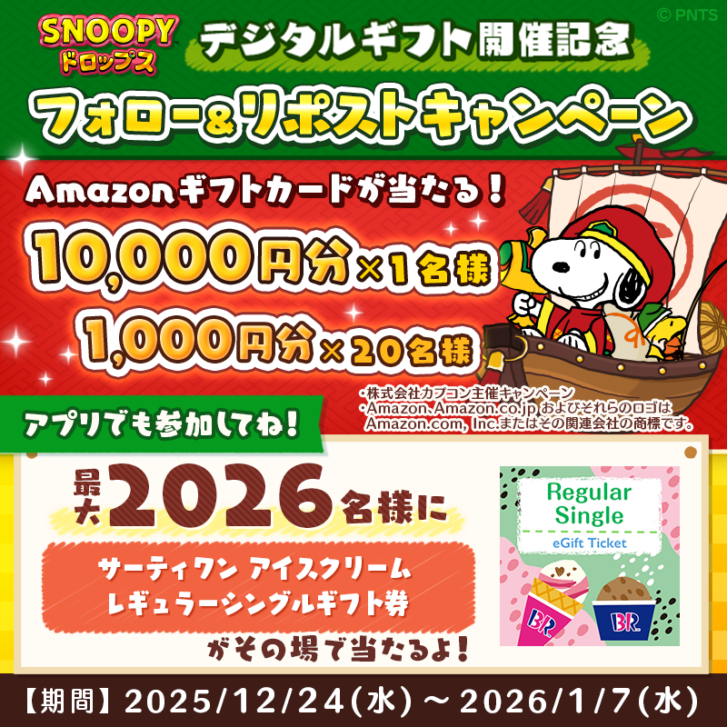 スヌーピー ドロップス【公式】 tweet media