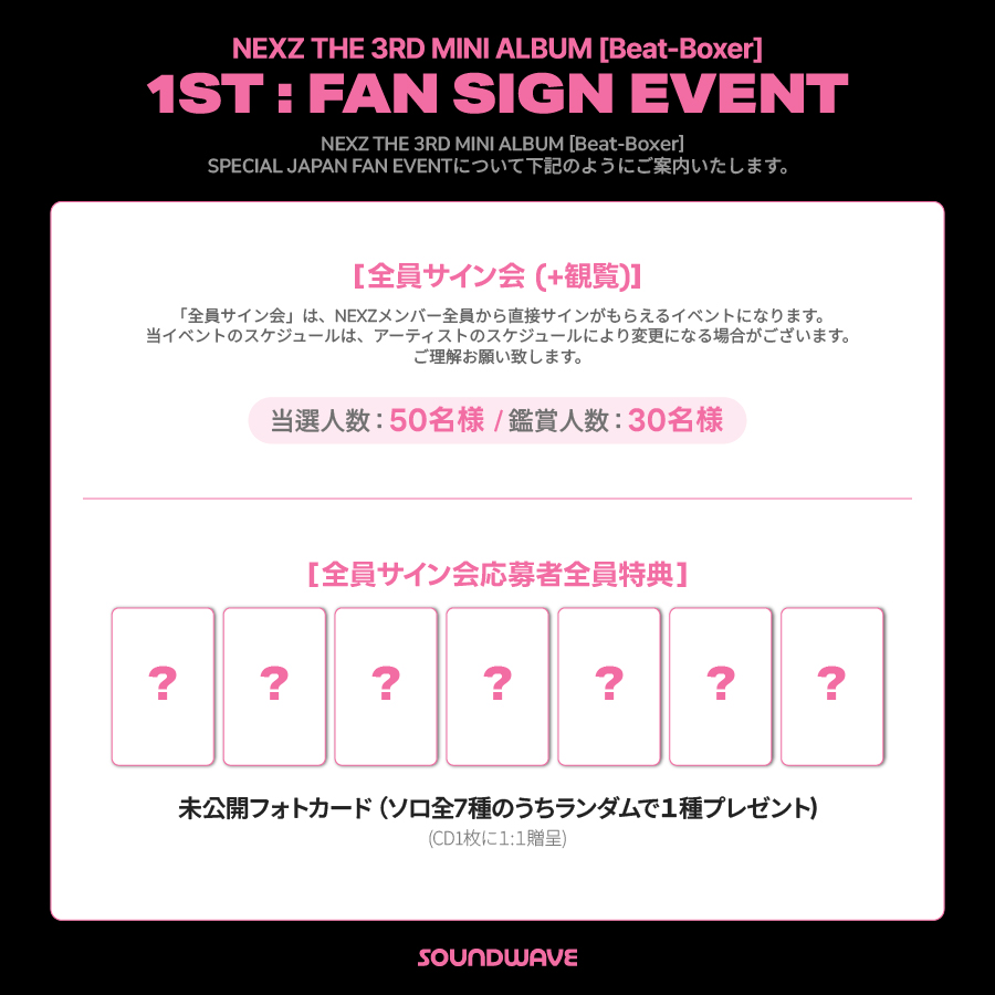 NEXZ 1:1 チェキイベント IN 東京✨️ 📅 開催日時 2025.12.28(日) 15