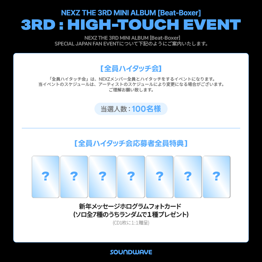 NEXZ 対面サイン会 IN 東京✨️ 📅 開催日時 2025.12.28(日) 15:00