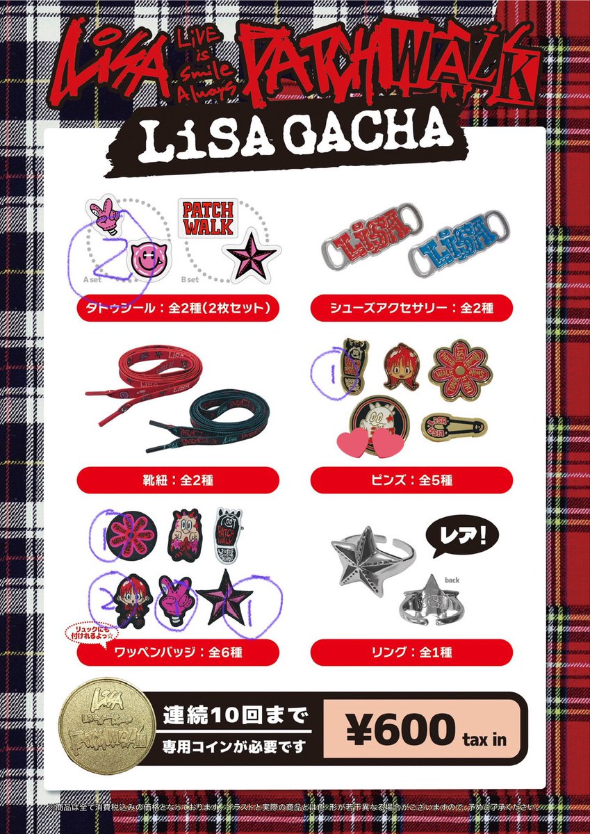 交換】 LiSA グッズ ガチャ 山口 譲→数字(残数) 求→ピンズ 12/12交換