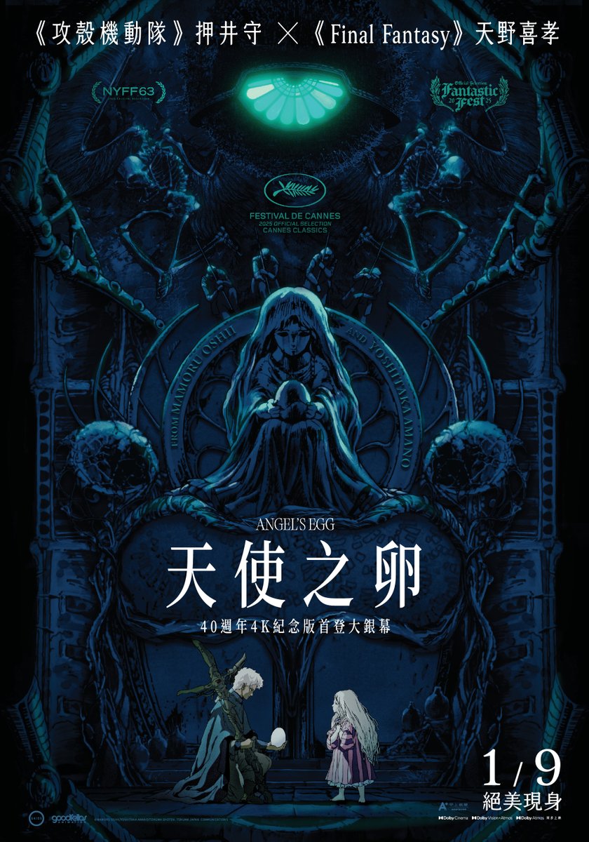 ◤ 天使のたまご 台湾上映決定 ◢ ANGEL'S EGG is coming to Taiwan