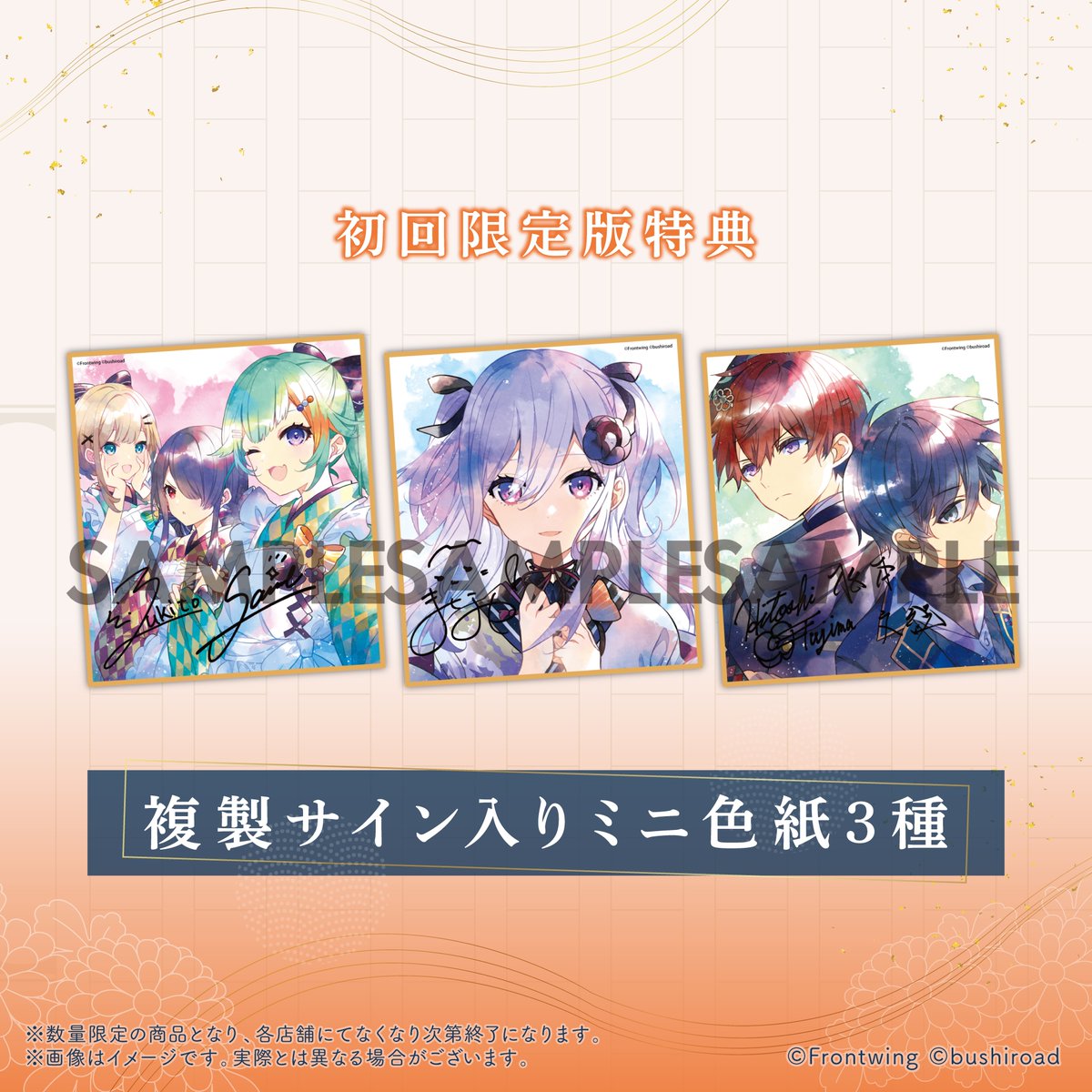 Kinsenka 初回限定版情報📢  複製サイン入りミニ色紙3種は #石見舞菜