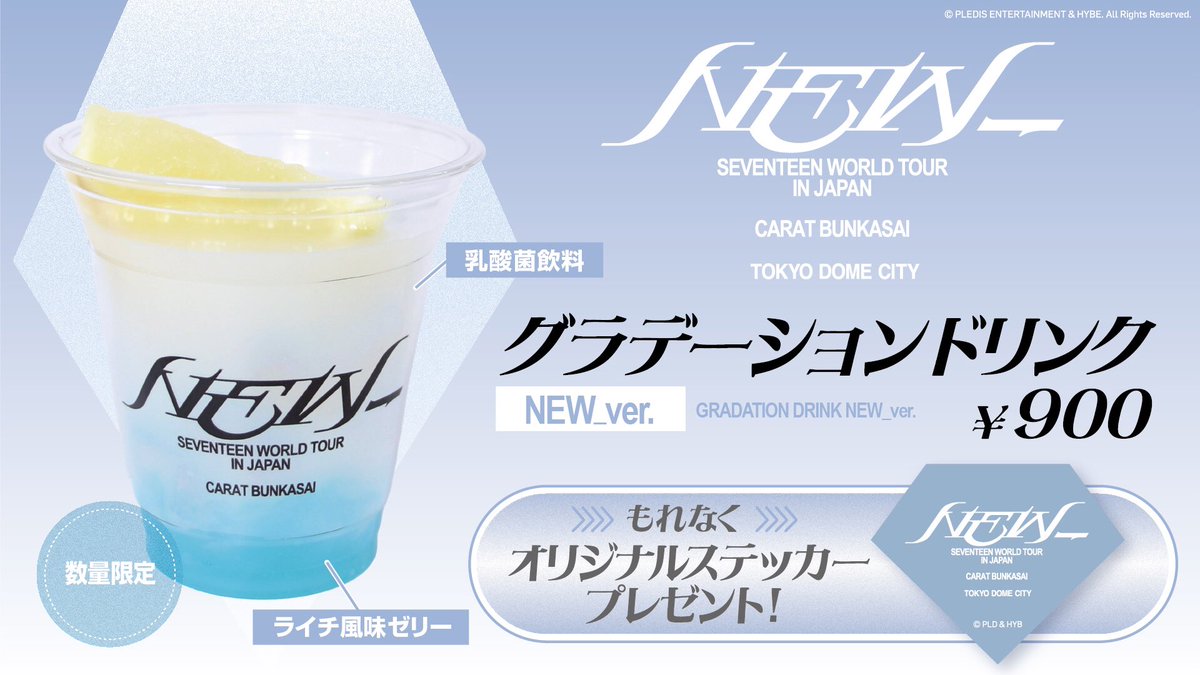 💎🫧💠 12/11.12開催 #SEVENTEEN WORLD TOUR [NEW_] IN JAPAN CARAT