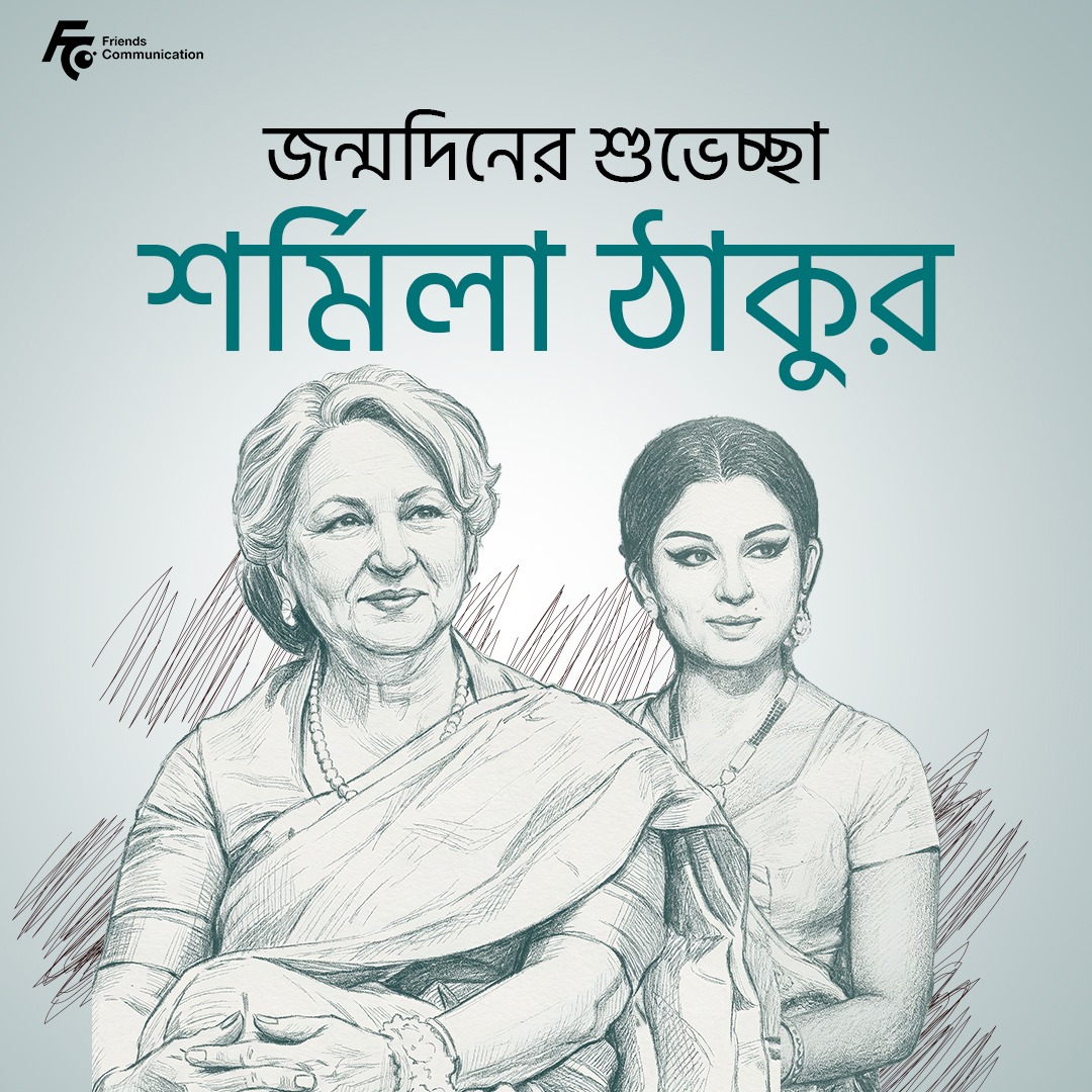 Happy Birthday <a href="/Sharmila_Tagore/">Sharmila Tagore</a> 

#FriendsCommunication #SharmilaThakur #HappyBirthday #BirthdayWishes