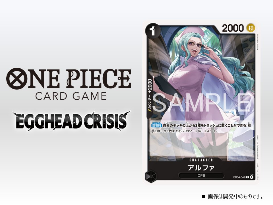 公式】ONE PIECEカードゲーム (@ONEPIECE_tcg) / Posts / X