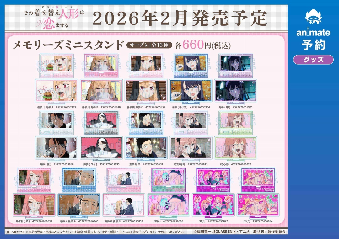 【初版/帯付/販促】[YGC] その着せ替え人形は恋をする + アニメイト 特典 2026年2月発売予定の【TVアニメ「その着せ替え人形は恋をする」Season