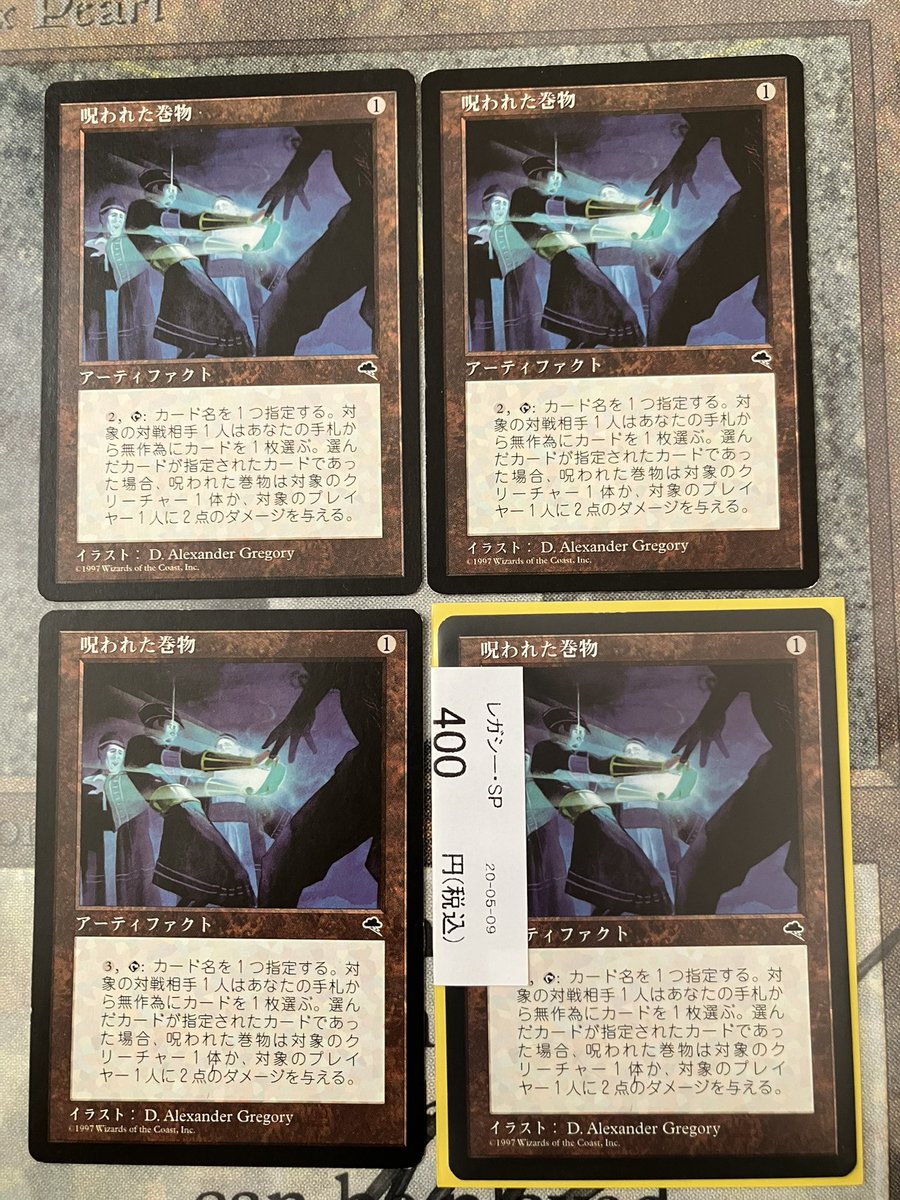 カード整理していたら、ミドルスクール需要で値上がりしている《呪われ