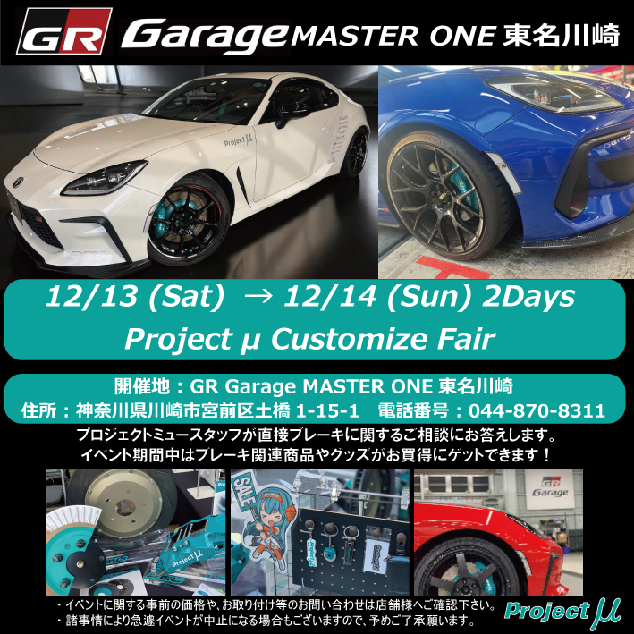 Project μ プロジェクトミュー TYPE HC+ (フロント) フィット GD1/GE6