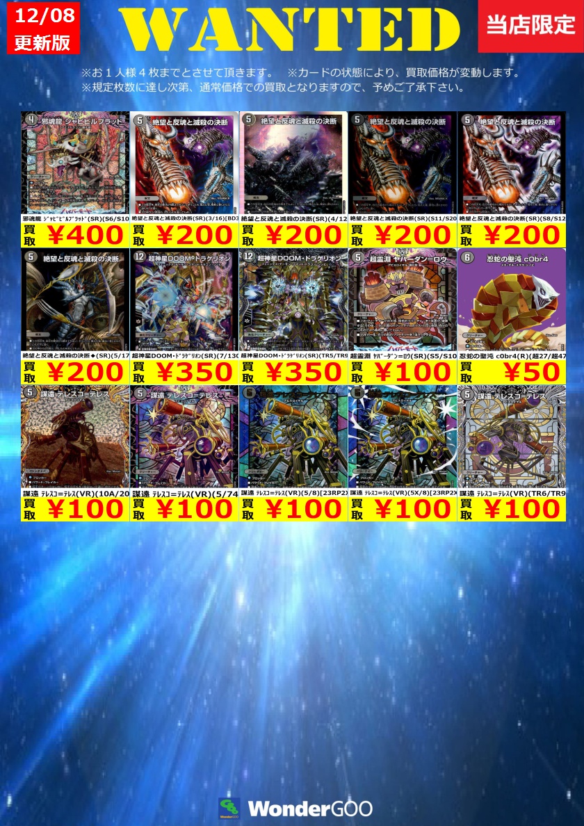 買取情報】 数量限定の買取はこちら！ ※上限枚数に達し次第終了となり