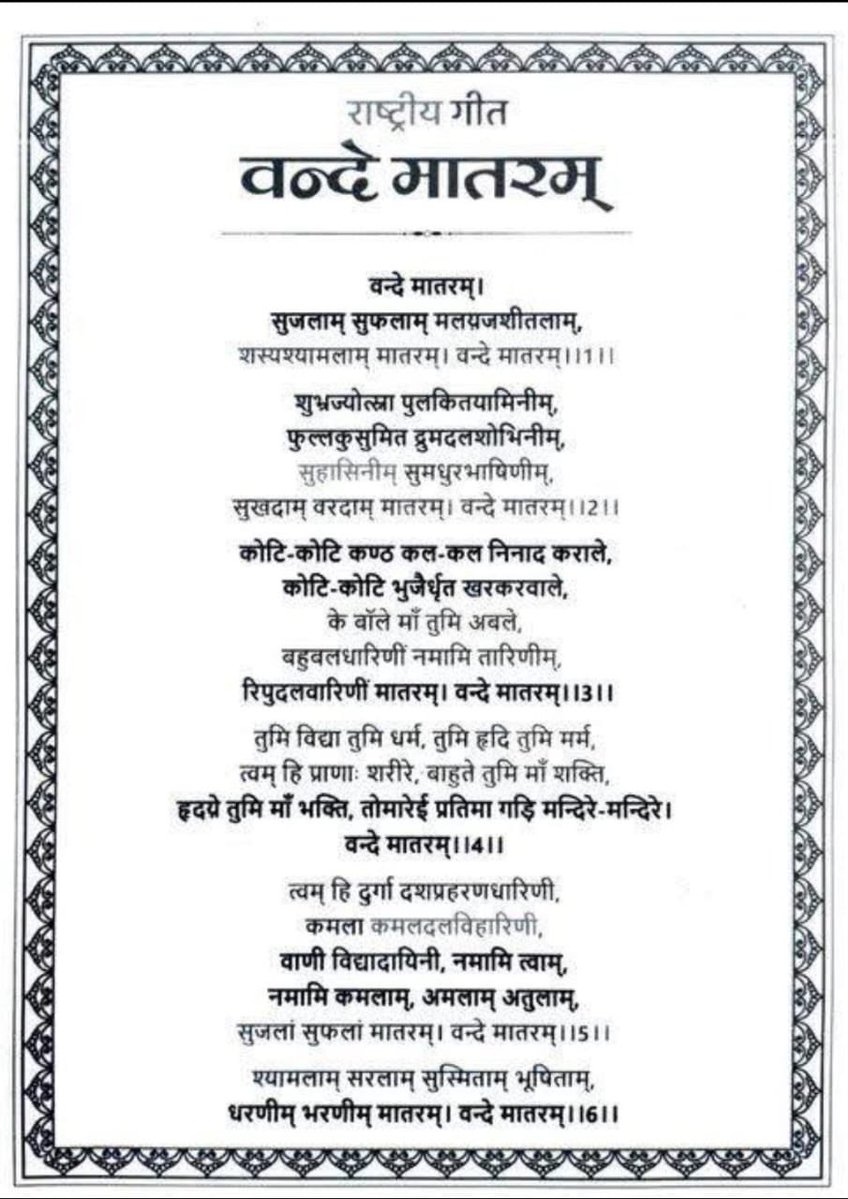 150 years of Vande Matram.
#VandeMataram 
#वंदेमातरम