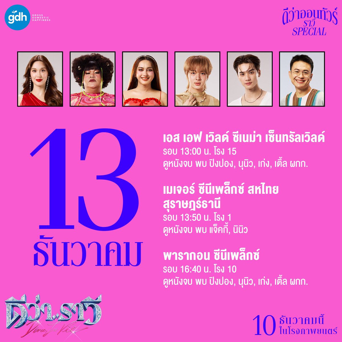 มีใครปล่อยรอบวันที่ 13 บ่ายโมงโรงของ sf มั้ยคะ หา 1 ใบค่ะ 🥺💘

#ดีว่าราวี