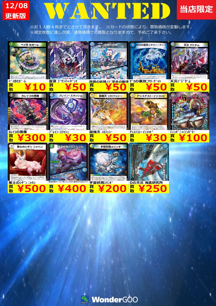 買取情報】 数量限定の買取はこちら！ ※上限枚数に達し次第終了となり