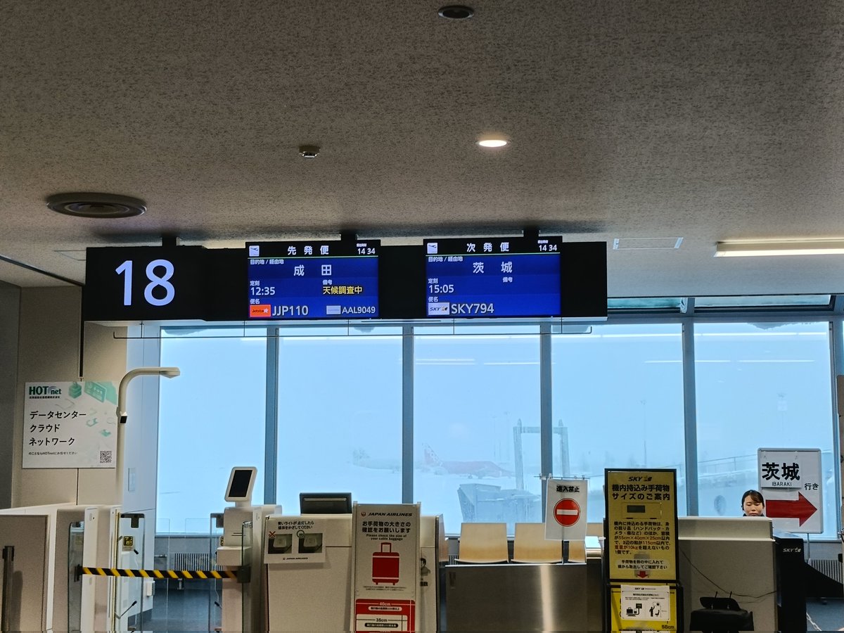 紅白の興奮冷めやらぬところですが本日から茨城に実験で出張です

雲行き怪しすぎだろ