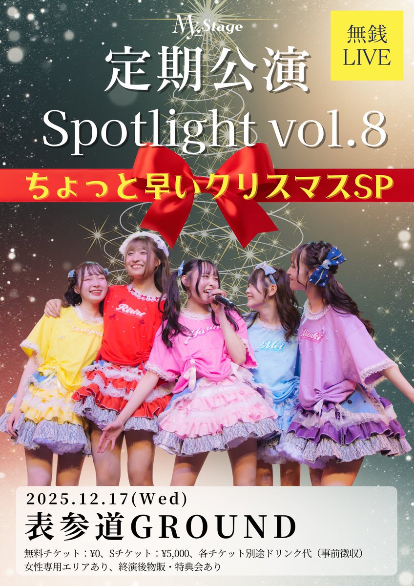 📢チケット一般発売中📢 My_Stage 定期公演Spotlight vol.8 ちょっと