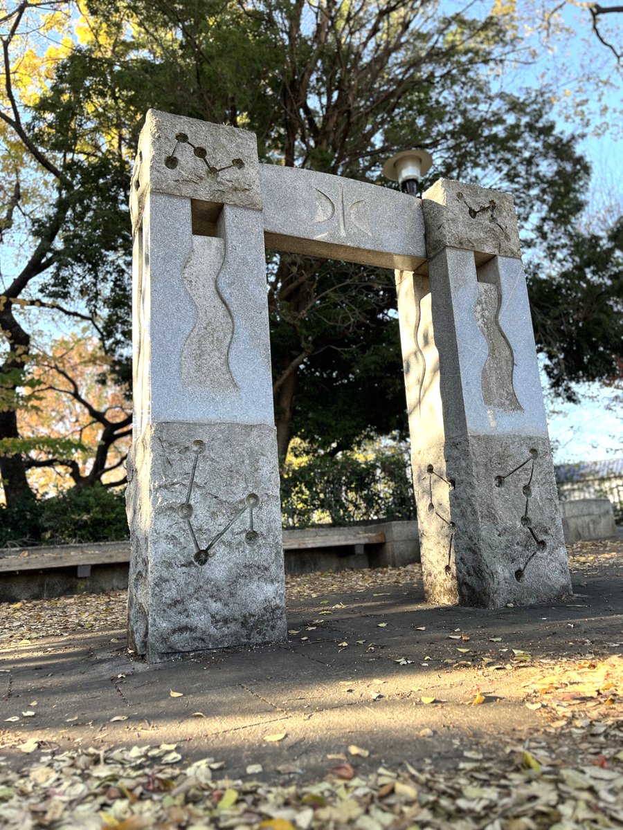 #多摩自転車歩行者道 に行ってきました🚲

紅葉がきれいですねぇ🍁

#西東京市 にはこの道の起点となる場所があり、そこには「水の神殿」という彫刻が🤔

(彫刻の上に「水」の文字があることに1人で気付いてちょっと嬉しくなった隊員でした😏)

隊員:🌳

#お写んぽ探検隊
#西東京市で紅葉狩り