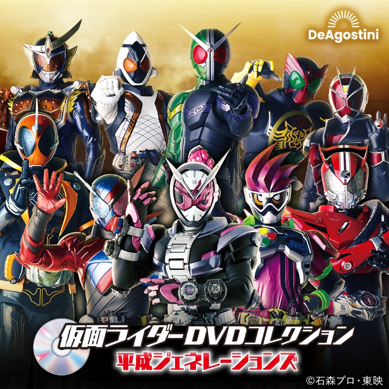 平成後期を彩った仮面ライダーが集結／ 『仮面ライダーDVDコレクション