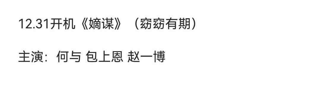 forshangen's tweet photo. 🍉 Di Mou #嫡谋 (tentative title) will start filming on December 31 ⛩️

#BaoShangen #HeYu https://t.co/vD5t5MGZp9